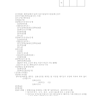 특허(등록)권일부이전(지분일부이전)등록신청서 특허(등록)권일부이전(지분일부이전)등록신청서